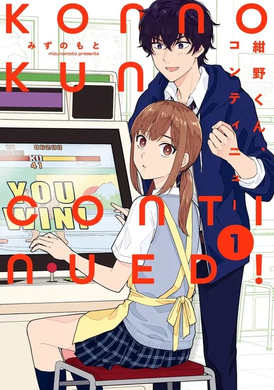 Konno-kun, Continued