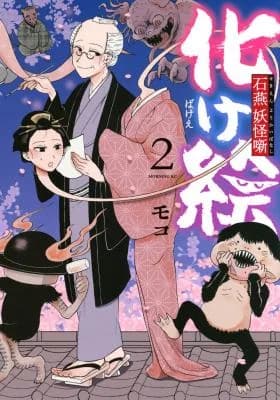 Bakee Sekien Youkai Banashi