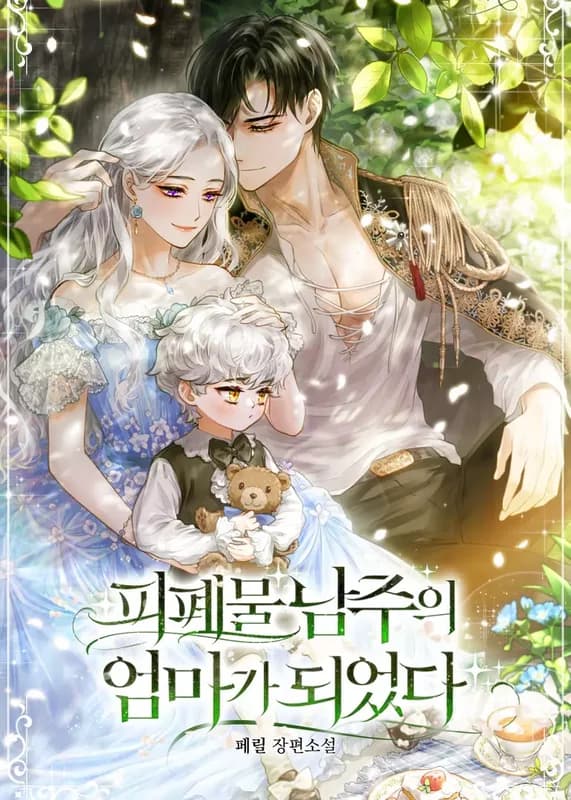 I Became the Mother of the Bloody Male Lead