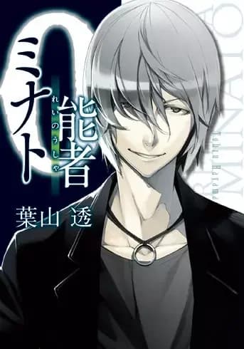 Reinousha Minato