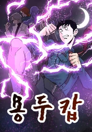 Yongdu Cop