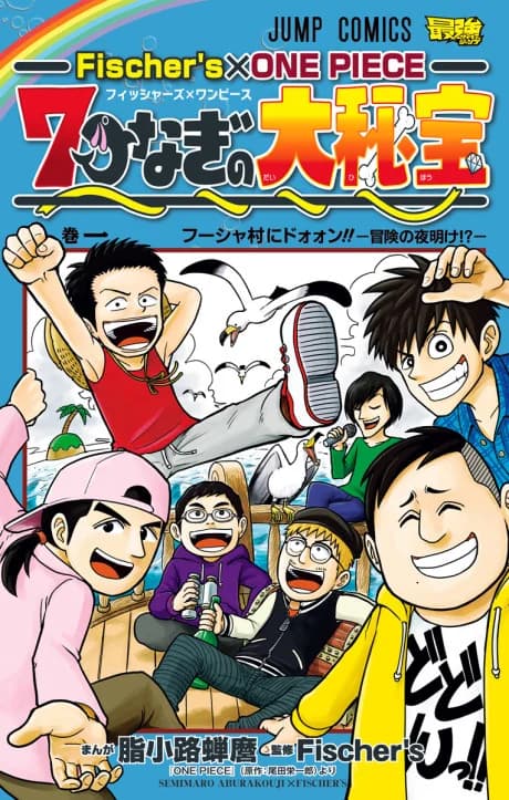 Fischer's x One Piece: Nanatsunagi no Daihihou