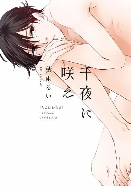 Chiyo ni Warae