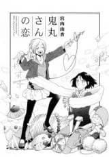 Onimaru-san no Koi