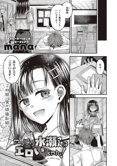 Yappari Minase-san wa Eroi Jan!