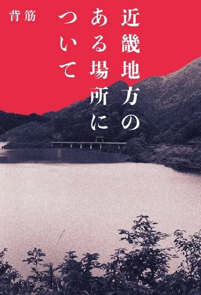 About a Place in the Kinki Region