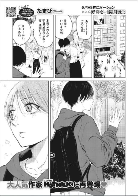Taba-Communication ni Yoru Koukishin to Koudou Henyou