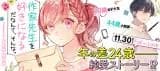 Sakka sensei wo Sukininaruda Nante, Sonna.