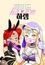 Made in Harem (Kwon:B)