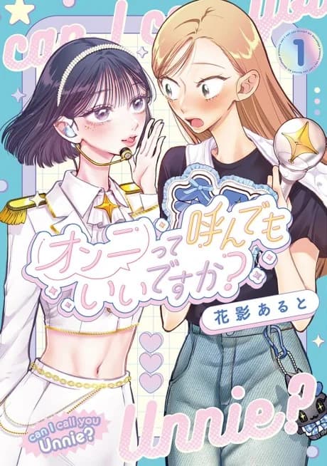 Unnie tte Yondemo Ii desu ka?