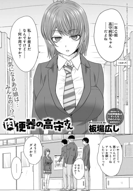 Nikubenki no Takamori-san