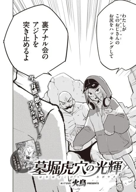 Hakahori Koketsu's Splendor