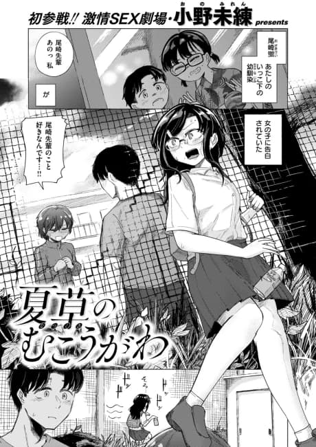 Natsukusa no Mukouga wa