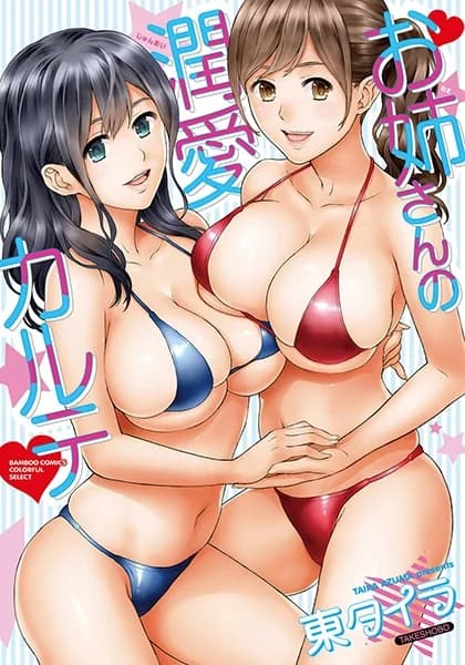 Oneesan no Junai Karte
