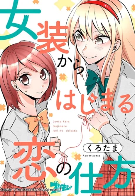 Josou Kara Hajimaru Koi no Shikata