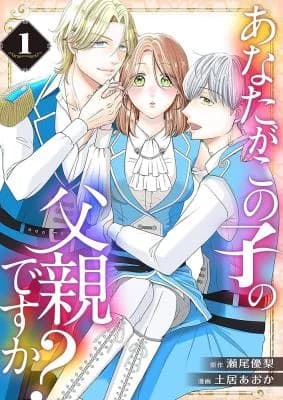 Anata ga Konoko no Chichioya desu ka?