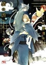 Neko no Kuni e Youkoso