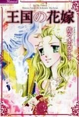 Oukoku no Hanayome