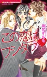 Kono Koi wa Fushidara
