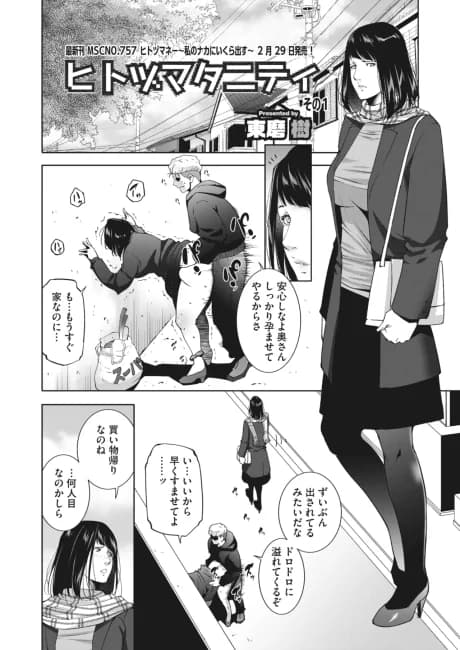 Hitozuma Maternity