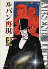 Gekiga Kaito Lupin