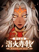 Dragon-flame Spear | AFK Arena