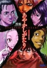 Nihon Kiden - Ayakashigatari