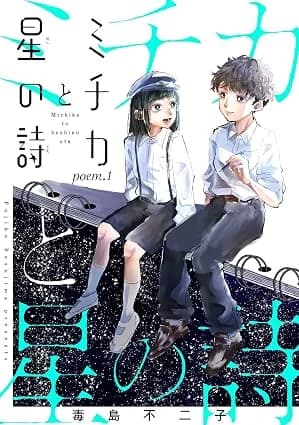 Michika to Hoshi no Uta