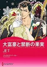 Daifuugou to Kindan no Kajitsu