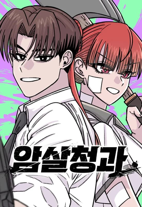 Amsalcheonggwa