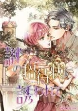 Nazo no Joutaijou ni Sasowarete