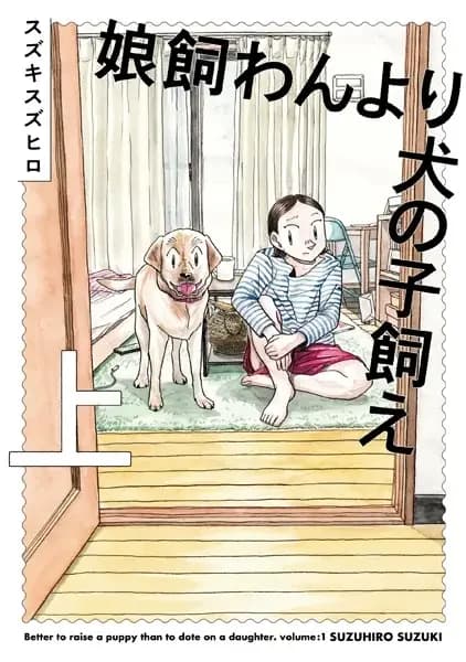Better to Raise a Puppy Than to Dote on a Daughter.