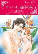 Sanremo, Unmei no Machi