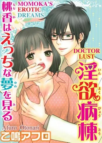 Doctor Lust: Los sueños eróticos de Momoka