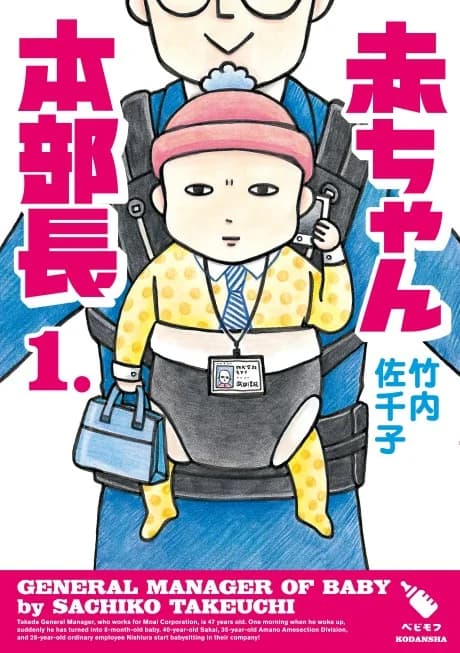 Aka-chan Honbuchou