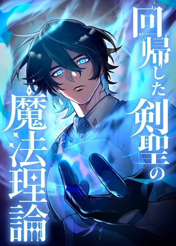 Kaiki Shita Ken Sei no Mahou Riron