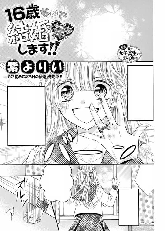 16-sai nano de Kekkonshimasu!!