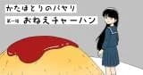 Katahotori no Paseri