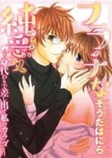 Furachi na Junai: Migawari de Sashidasu Watashi no Karada