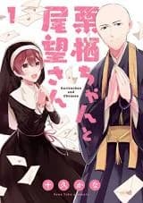 Kurisu-chan to Obou-san