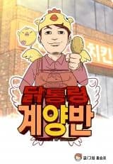 President of Chicken