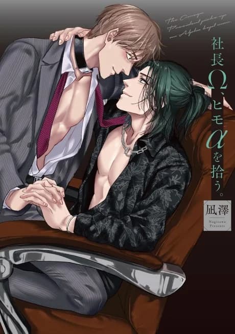 Shachou Ω, Himo α wo Hirou.
