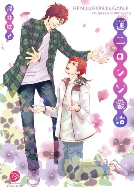 Renji & Ronji & Ganji