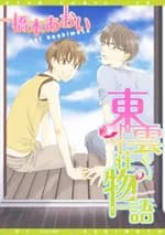 Shinonomesou Monogatari
