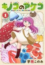 Kinoko no Akeko