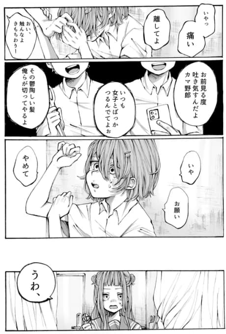 Onnanoko ni Naritai Otokonoko no Hanashi