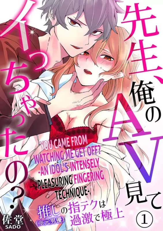 You Came From Watching Me Get Off? An Idol's Intensely Pleasuring Fingering Technique