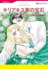 Kyriakis-ke no Houseki