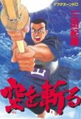 Sora o Kiru