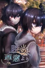 Akatsuki no Shasou Yori